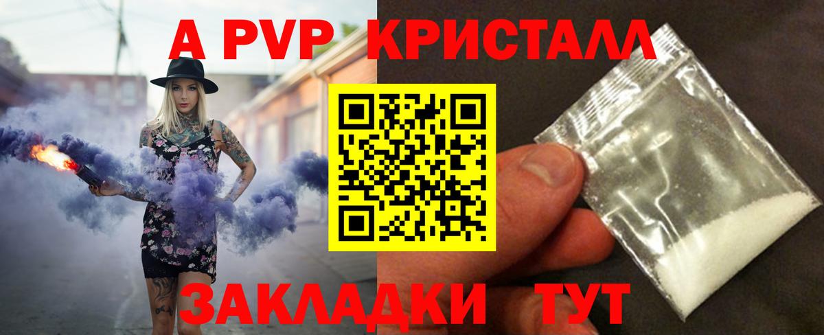 Альфа ПВП Crystall Лесосибирск