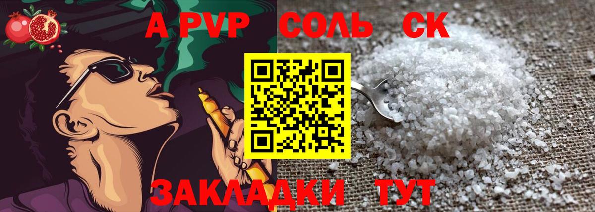A-PVP  Альфа ПВП СК КРИС  APVP кристаллы  Лесосибирск  Вход с VPN  A-PVP кристаллы 