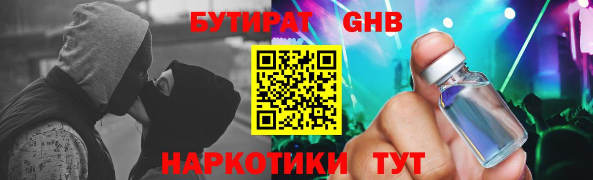 БУТИРАТ оксибутират  Вход с VPN  Лесосибирск 