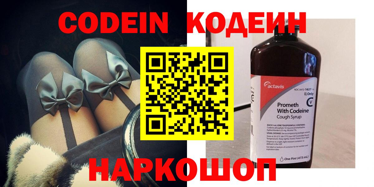 Кодеиновый сироп Lean напиток Lean (лин) Лесосибирск