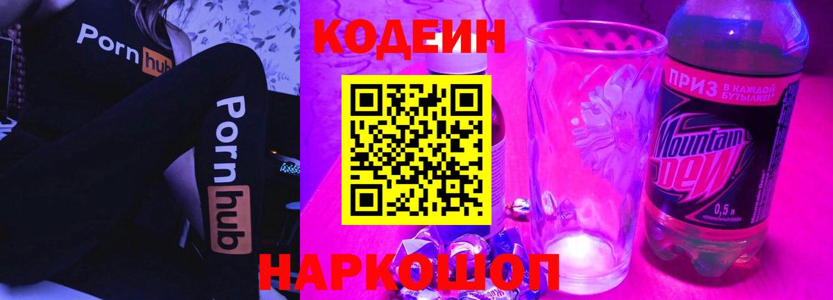 Кодеиновый сироп Lean Purple Drank  Вход с VPN  Лесосибирск  Codein напиток Lean (лин) 
