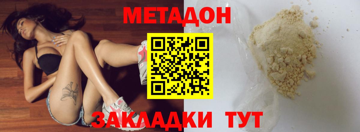 Метадон кристалл Лесосибирск